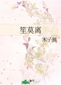 笙莫离