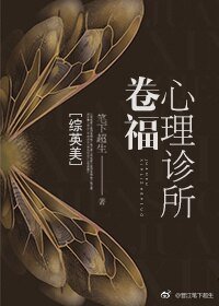（綜英美同人）[綜英美]卷福心理診所