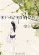 末世移动美食车[穿书]