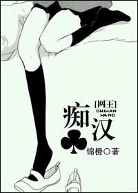 （BG/网王同人）将鬼畜进行到底/攻妻手则/痴汉